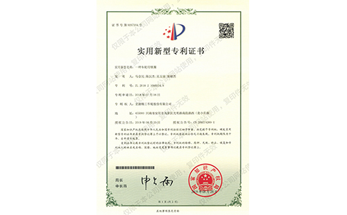 實用新型zhuanli證書